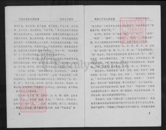 江西省赣州市瑞金市江西省赣州市瑞金市孔氏族谱-瑞金孔胡氏九修族谱.pdf电子版预览图4