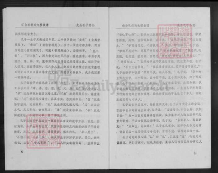 江西省赣州市瑞金市江西省赣州市瑞金市孔氏族谱-瑞金孔胡氏九修族谱.pdf电子版预览图5