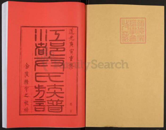 江苏省扬州市江都区卞氏族谱-江都卞氏族谱.pdf电子版预览图1