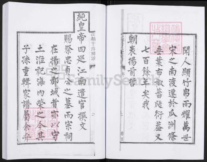 江苏省扬州市江都区卞氏族谱-江都卞氏族谱.pdf电子版预览图5