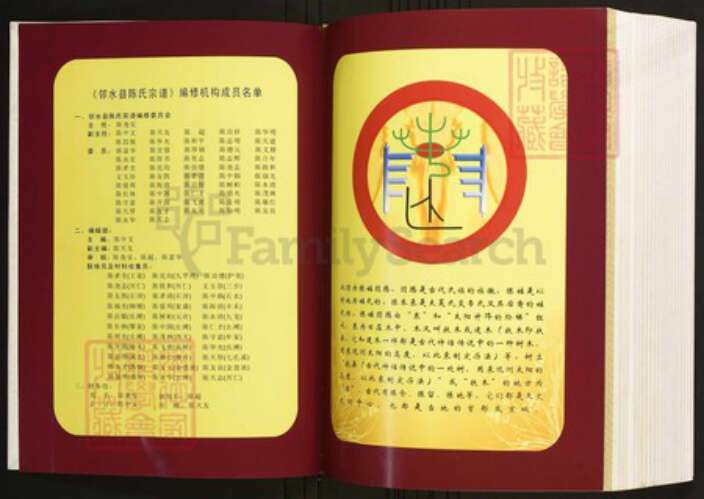 四川省广安市邻水县陈氏族谱-邻水县陈氏宗谱.pdf电子版预览图4