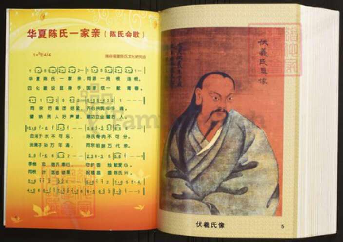 四川省广安市邻水县陈氏族谱-邻水县陈氏宗谱.pdf电子版预览图5