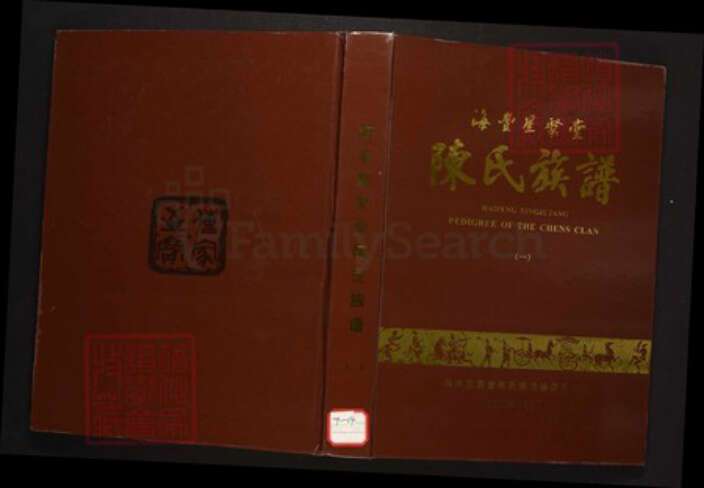 广东省汕尾市海丰县陈氏族谱-海丰星聚堂陈氏族谱.pdf电子版缩略图