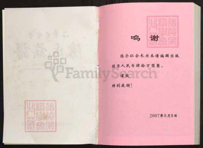 广东省汕尾市海丰县陈氏族谱-海丰星聚堂陈氏族谱.pdf电子版预览图2