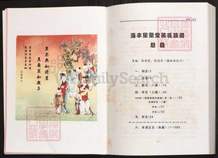 广东省汕尾市海丰县陈氏族谱-海丰星聚堂陈氏族谱.pdf电子版预览图4