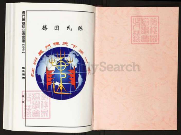 江西省九江市都昌县陈氏族谱-中华义门陈大谱.南桥庄继铭公通宗谱.pdf电子版预览图1