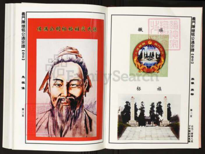 江西省九江市都昌县陈氏族谱-中华义门陈大谱.南桥庄继铭公通宗谱.pdf电子版预览图2