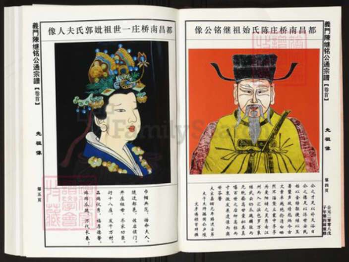 江西省九江市都昌县陈氏族谱-中华义门陈大谱.南桥庄继铭公通宗谱.pdf电子版预览图3