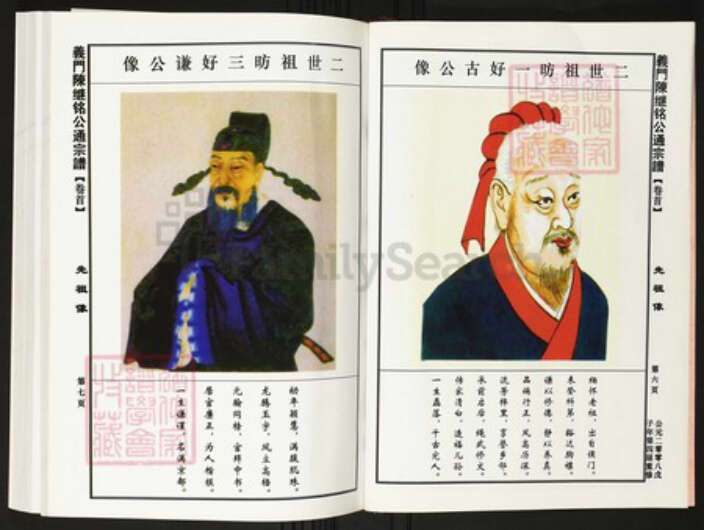 江西省九江市都昌县陈氏族谱-中华义门陈大谱.南桥庄继铭公通宗谱.pdf电子版预览图4