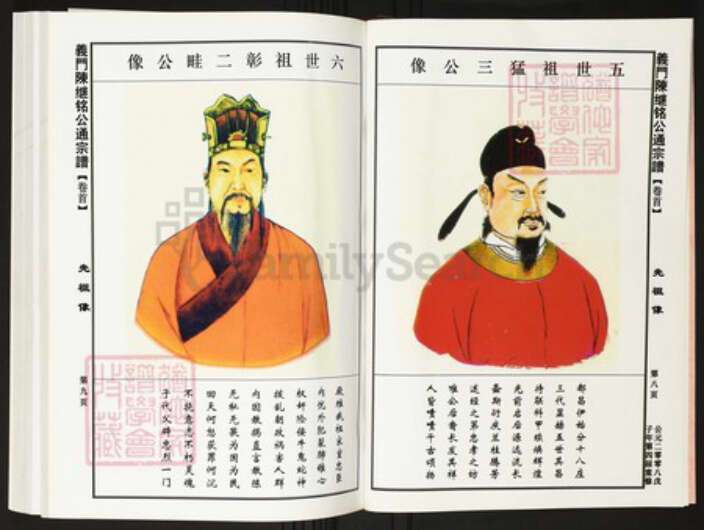 江西省九江市都昌县陈氏族谱-中华义门陈大谱.南桥庄继铭公通宗谱.pdf电子版预览图5