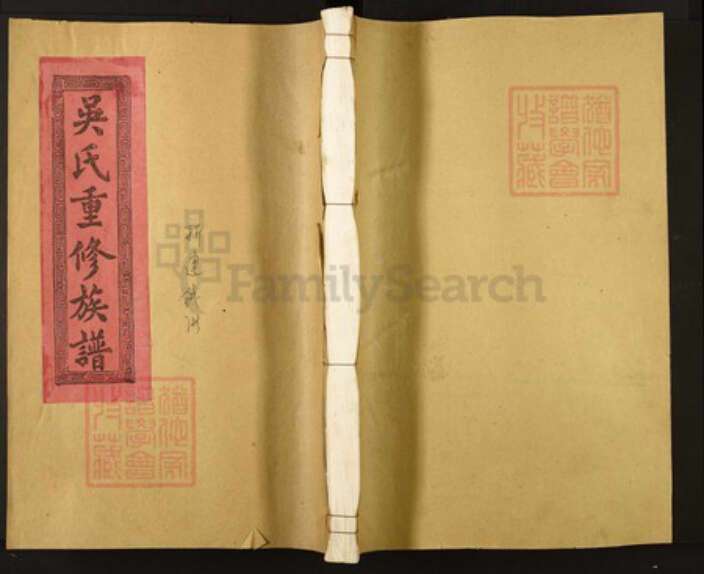 江西省南昌市新建区吴氏族谱-吴氏族谱.pdf电子版缩略图