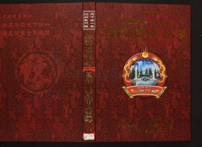 湖北省孝感市陈氏族谱-中华义门陈氏大成谱回归庄湖北孝感华甫公支系宗谱.pdf电子版缩略图