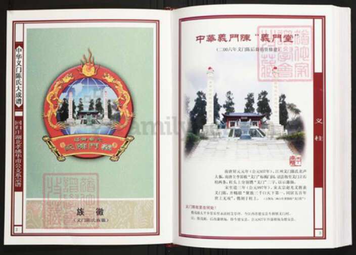 湖北省孝感市陈氏族谱-中华义门陈氏大成谱回归庄湖北孝感华甫公支系宗谱.pdf电子版预览图2