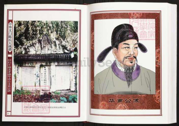 湖北省孝感市陈氏族谱-中华义门陈氏大成谱回归庄湖北孝感华甫公支系宗谱.pdf电子版预览图4