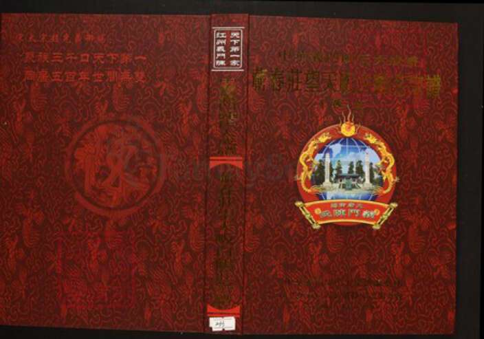 湖北省黄冈市蕲春县青石镇陈氏族谱-中华义门陈氏大成谱蕲春庄望天畈白鹤庄宗谱.pdf电子版缩略图