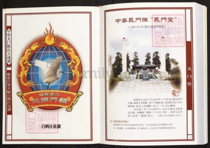 湖北省黄冈市蕲春县青石镇陈氏族谱-中华义门陈氏大成谱蕲春庄望天畈白鹤庄宗谱.pdf电子版预览图2