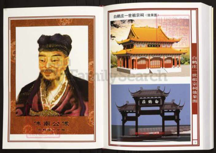 湖北省黄冈市蕲春县青石镇陈氏族谱-中华义门陈氏大成谱蕲春庄望天畈白鹤庄宗谱.pdf电子版预览图4