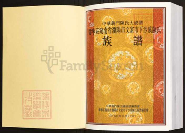 湖南省长沙市浏阳市陈氏族谱-中华义门陈氏大成谱寿宁庄湖南浏阳文家市沙溪陈氏族谱.pdf电子版预览图1