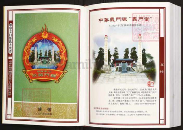 湖南省长沙市浏阳市陈氏族谱-中华义门陈氏大成谱寿宁庄湖南浏阳文家市沙溪陈氏族谱.pdf电子版预览图2