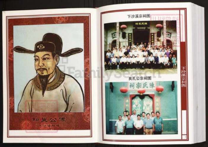 湖南省长沙市浏阳市陈氏族谱-中华义门陈氏大成谱寿宁庄湖南浏阳文家市沙溪陈氏族谱.pdf电子版预览图4