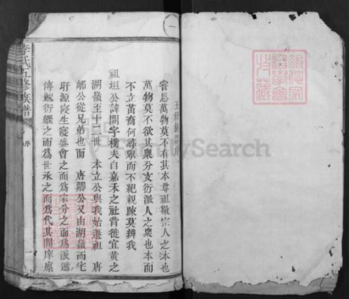 江西省抚州市广昌县李氏族谱-李氏五修族谱[不分卷].pdf电子版预览图1