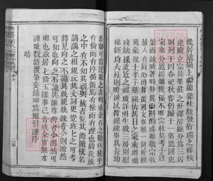 江西省赣州市石城县刘氏族谱-郑里坊刘氏八九联修族谱.pdf电子版预览图3