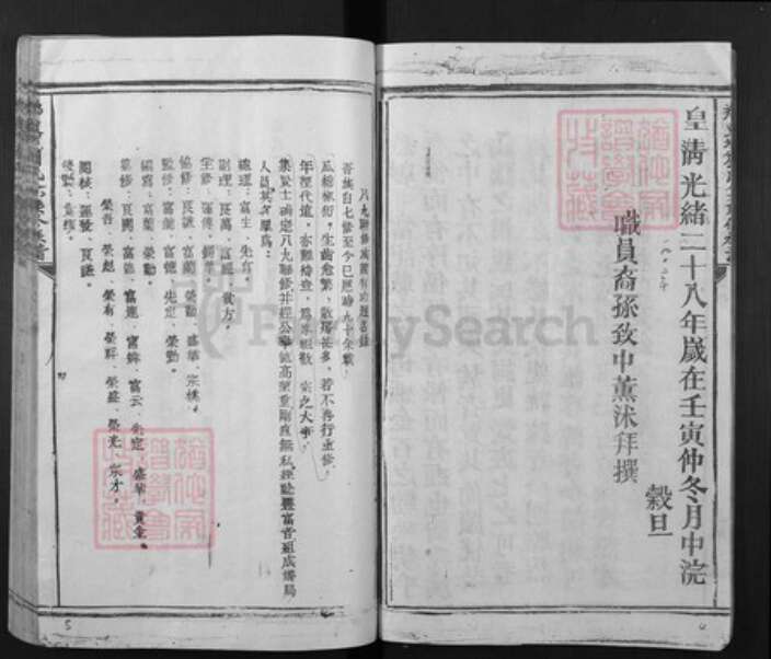 江西省赣州市石城县刘氏族谱-郑里坊刘氏八九联修族谱.pdf电子版预览图4