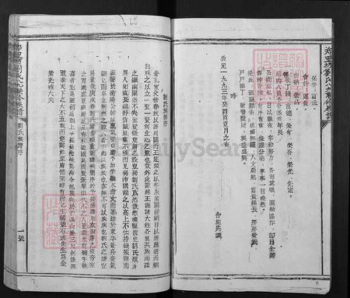 江西省赣州市石城县刘氏族谱-郑里坊刘氏八九联修族谱.pdf电子版预览图5