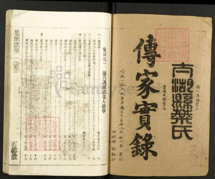 安徽省安庆市太湖县叶氏族谱-叶氏家谱.pdf电子版预览图1