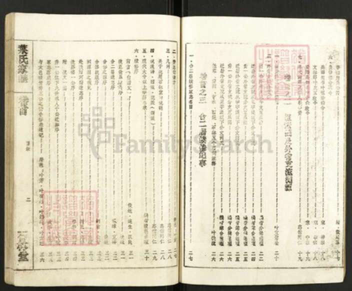 安徽省安庆市太湖县叶氏族谱-叶氏家谱.pdf电子版预览图2