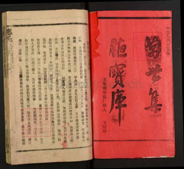 江西省上饶市郭氏族谱-郭氏宗谱.pdf电子版预览图1