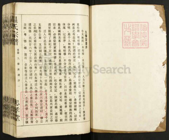 江西省九江市修水县温氏族谱-温氏宗谱.pdf电子版预览图1