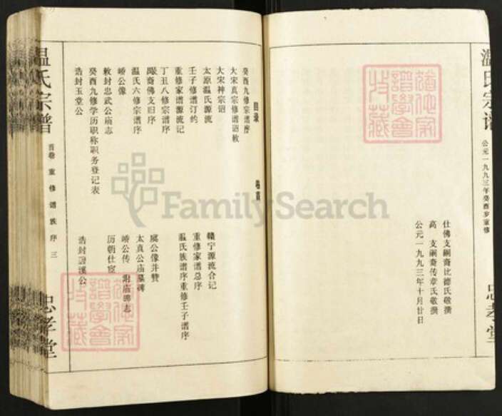 江西省九江市修水县温氏族谱-温氏宗谱.pdf电子版预览图3