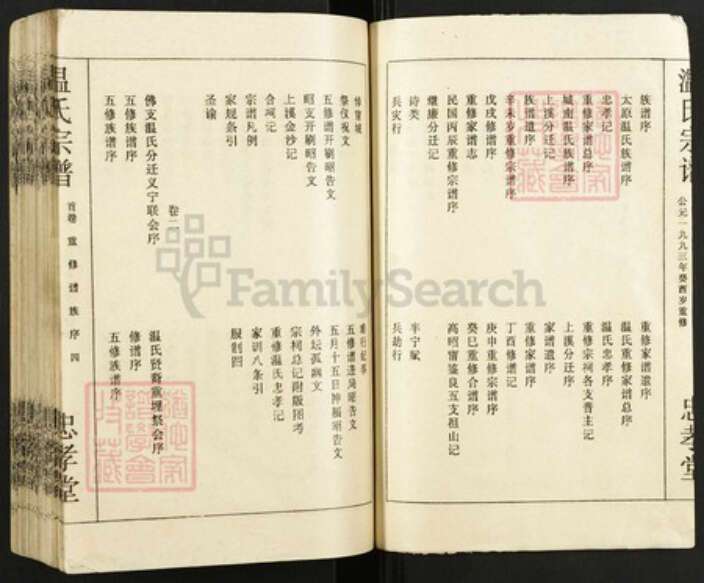 江西省九江市修水县温氏族谱-温氏宗谱.pdf电子版预览图4