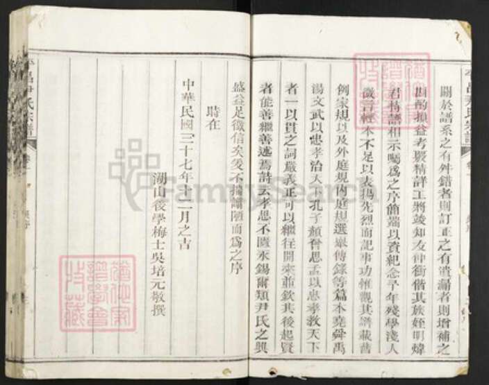 浙江省丽水市遂昌县大柘尹氏族谱-平昌尹氏宗谱.pdf电子版预览图3