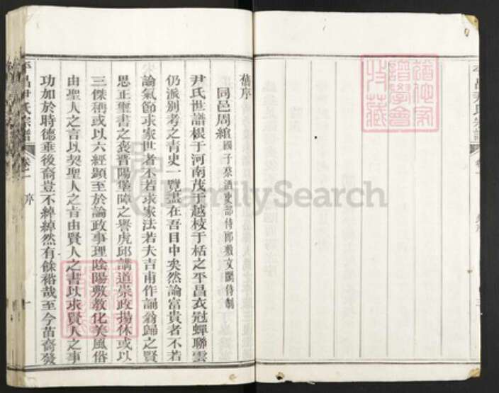 浙江省丽水市遂昌县大柘尹氏族谱-平昌尹氏宗谱.pdf电子版预览图4