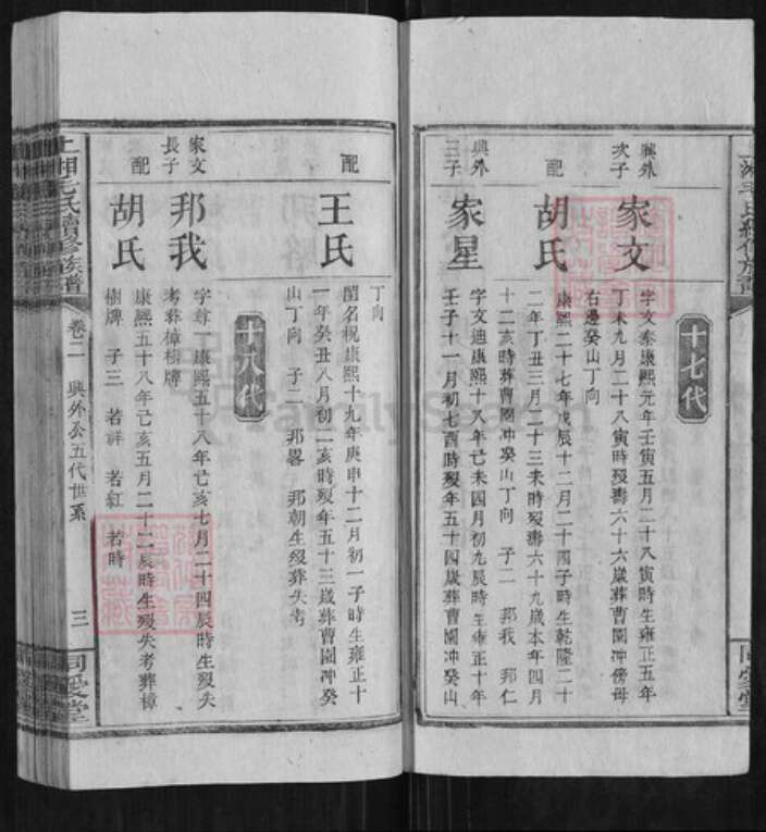湖南省怀化市信道侗族自治县播阳镇毛氏同爱堂族谱-上湘毛氏续修族谱.pdf电子版预览图3