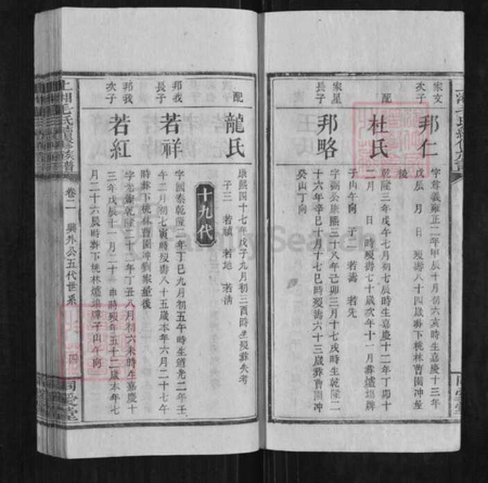 湖南省怀化市信道侗族自治县播阳镇毛氏同爱堂族谱-上湘毛氏续修族谱.pdf电子版预览图4