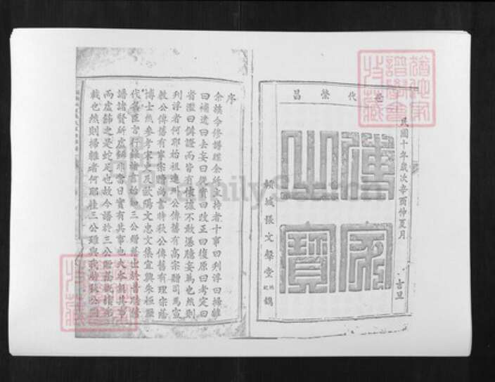 江西省赣州市池氏族谱-赣湘两省池氏五修族谱.pdf电子版预览图1