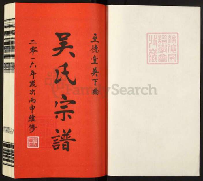 江苏省常州市天宁区天宁街道吴氏至德堂族谱-吴氏宗谱.pdf电子版预览图1