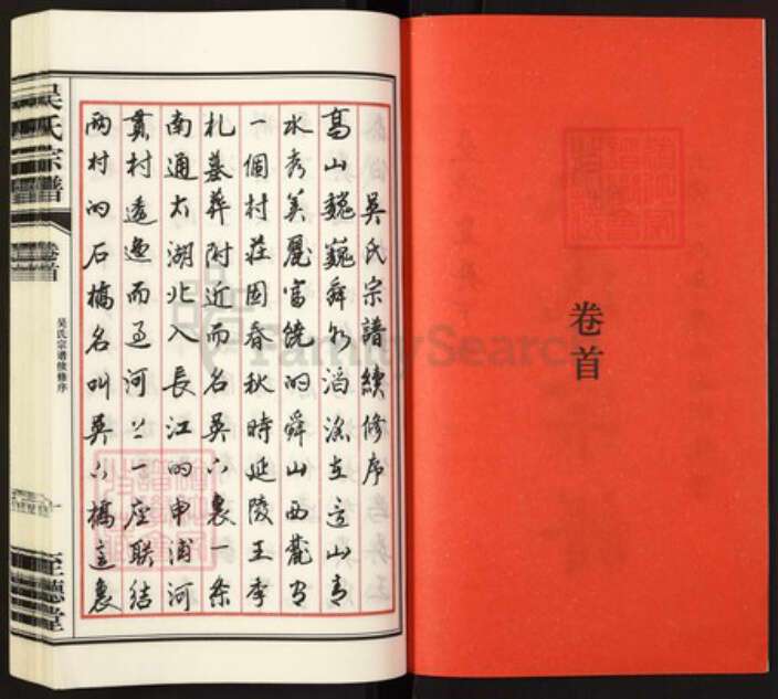 江苏省常州市天宁区天宁街道吴氏至德堂族谱-吴氏宗谱.pdf电子版预览图2