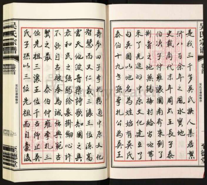 江苏省常州市天宁区天宁街道吴氏至德堂族谱-吴氏宗谱.pdf电子版预览图3