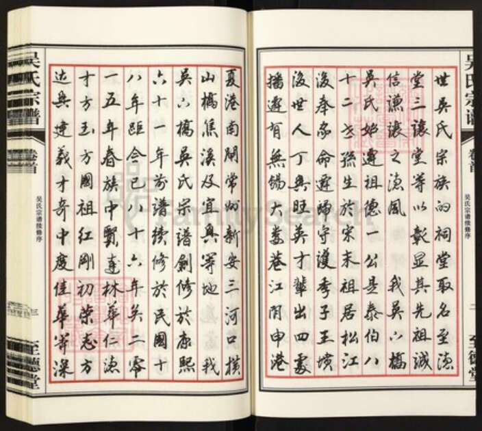 江苏省常州市天宁区天宁街道吴氏至德堂族谱-吴氏宗谱.pdf电子版预览图4