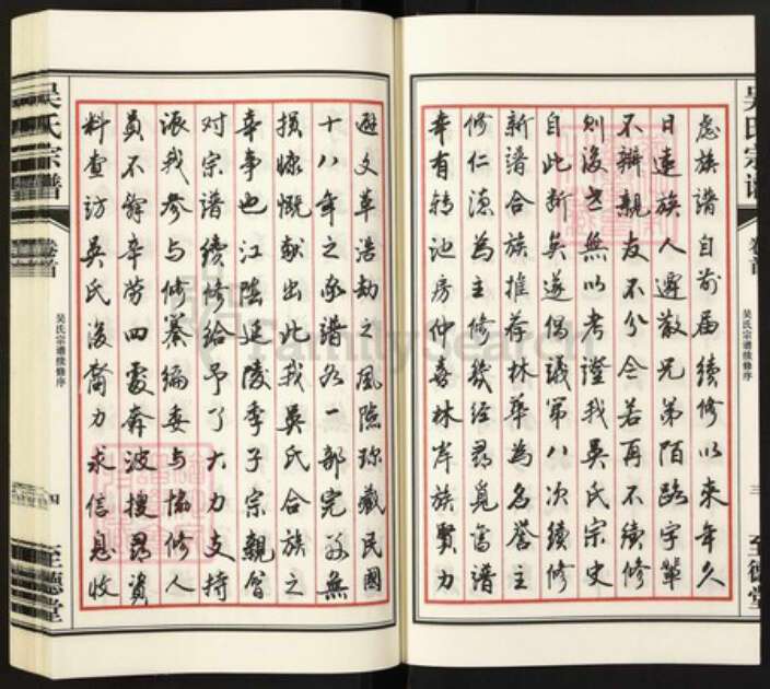 江苏省常州市天宁区天宁街道吴氏至德堂族谱-吴氏宗谱.pdf电子版预览图5