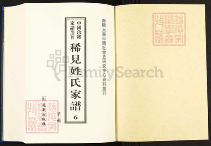 湖南省长沙市栗氏江陵堂族谱-中国珍稀家谱丛刊.稀见姓氏家谱.第2辑.第6~8, 10~15册.栗氏族谱.pdf电子版预览图1