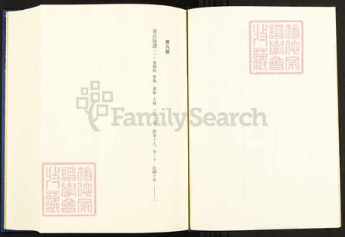 湖南省长沙市栗氏江陵堂族谱-中国珍稀家谱丛刊.稀见姓氏家谱.第2辑.第6~8, 10~15册.栗氏族谱.pdf电子版预览图2