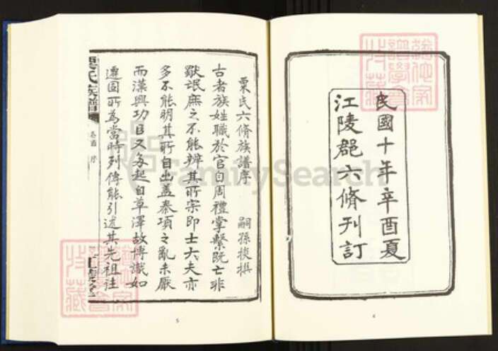 湖南省长沙市栗氏江陵堂族谱-中国珍稀家谱丛刊.稀见姓氏家谱.第2辑.第6~8, 10~15册.栗氏族谱.pdf电子版预览图5