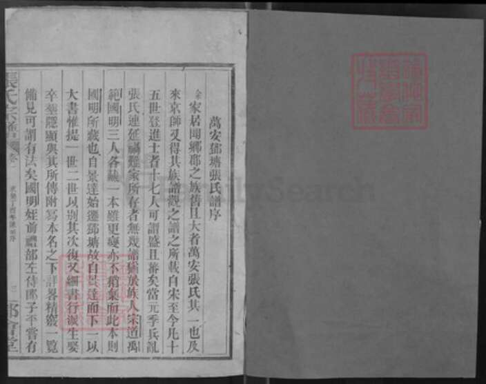 江西省吉安市万安县张氏都会堂族谱-张氏族谱.pdf电子版预览图1