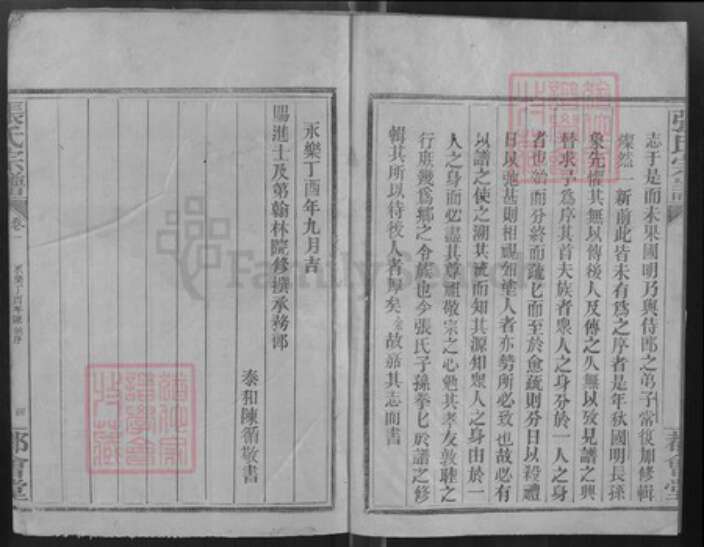 江西省吉安市万安县张氏都会堂族谱-张氏族谱.pdf电子版预览图2