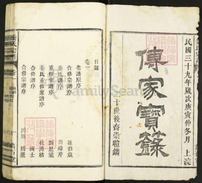 湖北省黄冈市秦氏族谱-秦氏宗谱.pdf电子版预览图1